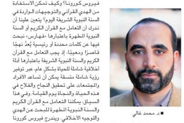 نصائح مجتمعية للتعامل مع «أخلاقيات كورونا»