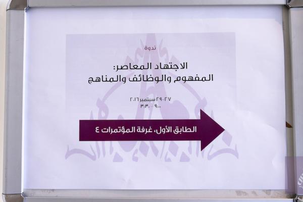 09/2016 Seminar "Ijtihad in Contemporary Context: Concept, Functions and Methods"