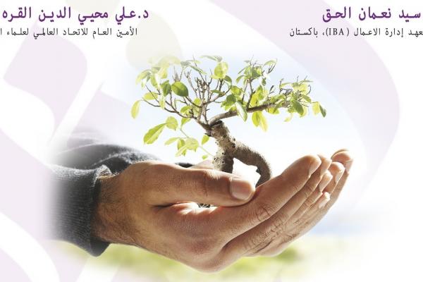 Embedded thumbnail for محاضرة عامة: &quot;النزعة الاستهلاكية من منظور بيئي أخلاقي&quot; 06/01/2014