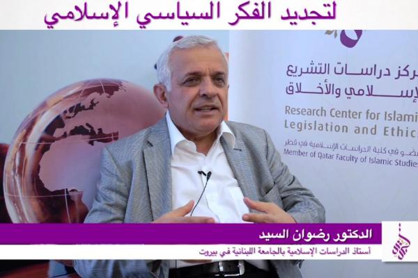 Embedded thumbnail for الدكتور رضوان السيد: لتجديد الفكر السياسي الإسلامي