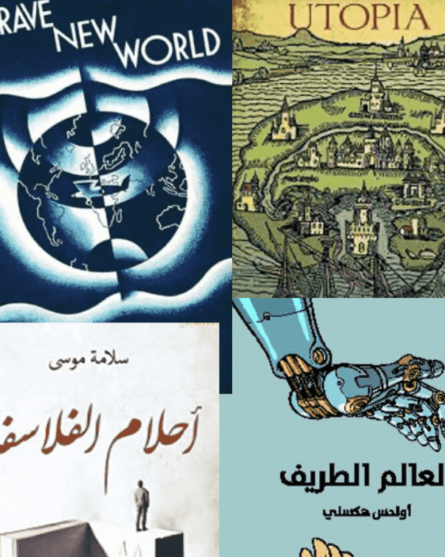 أخلاقيات الذكاء الاصطناعي بين المدينة "الفاضلة" والمدينة "الذكية" (1) المدينة في الفاضلة: الخيال الفلسفي والمشروع الأخلاقي