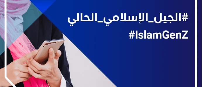 Invitation Public Webinar: #IslamGenZ