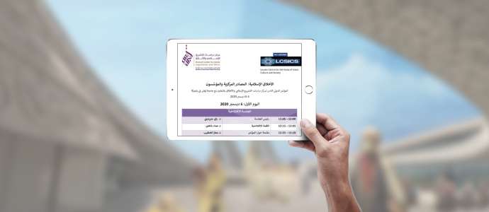 تعرف على برنامج المؤتمر الدولي السنوي الثامن للمركز