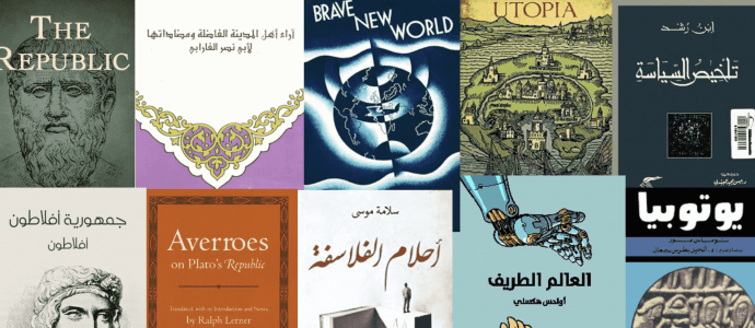 أخلاقيات الذكاء الاصطناعي بين المدينة "الفاضلة" والمدينة "الذكية" (1) المدينة في الفاضلة: الخيال الفلسفي والمشروع الأخلاقي