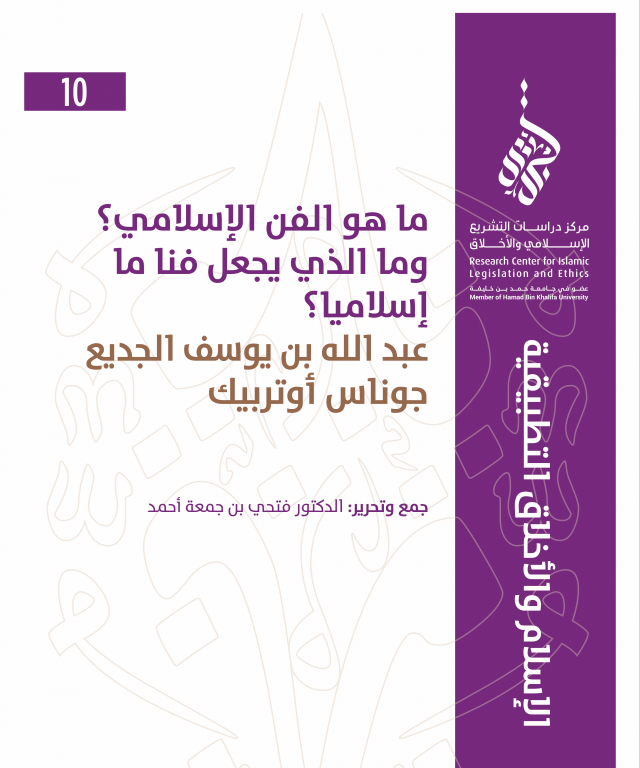 10/14 ما هو الفن الإسلامي؟ وما الذي يجعل فنا ما إسلاميا؟